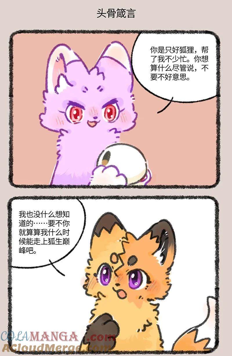 935 狐生巅峰4