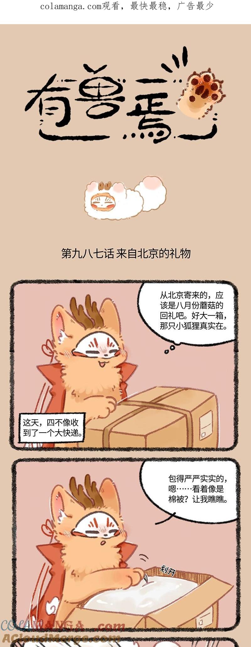 987 来自北京的礼物0