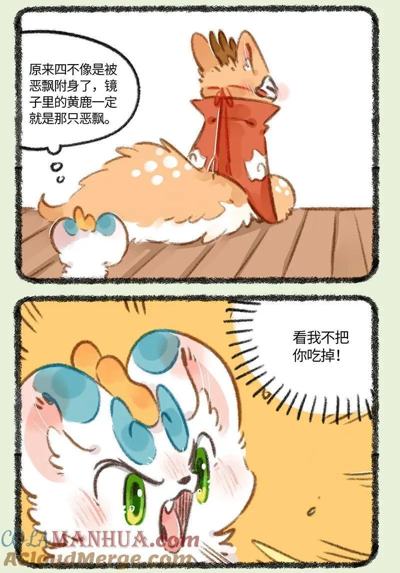 811 拯救四不像1