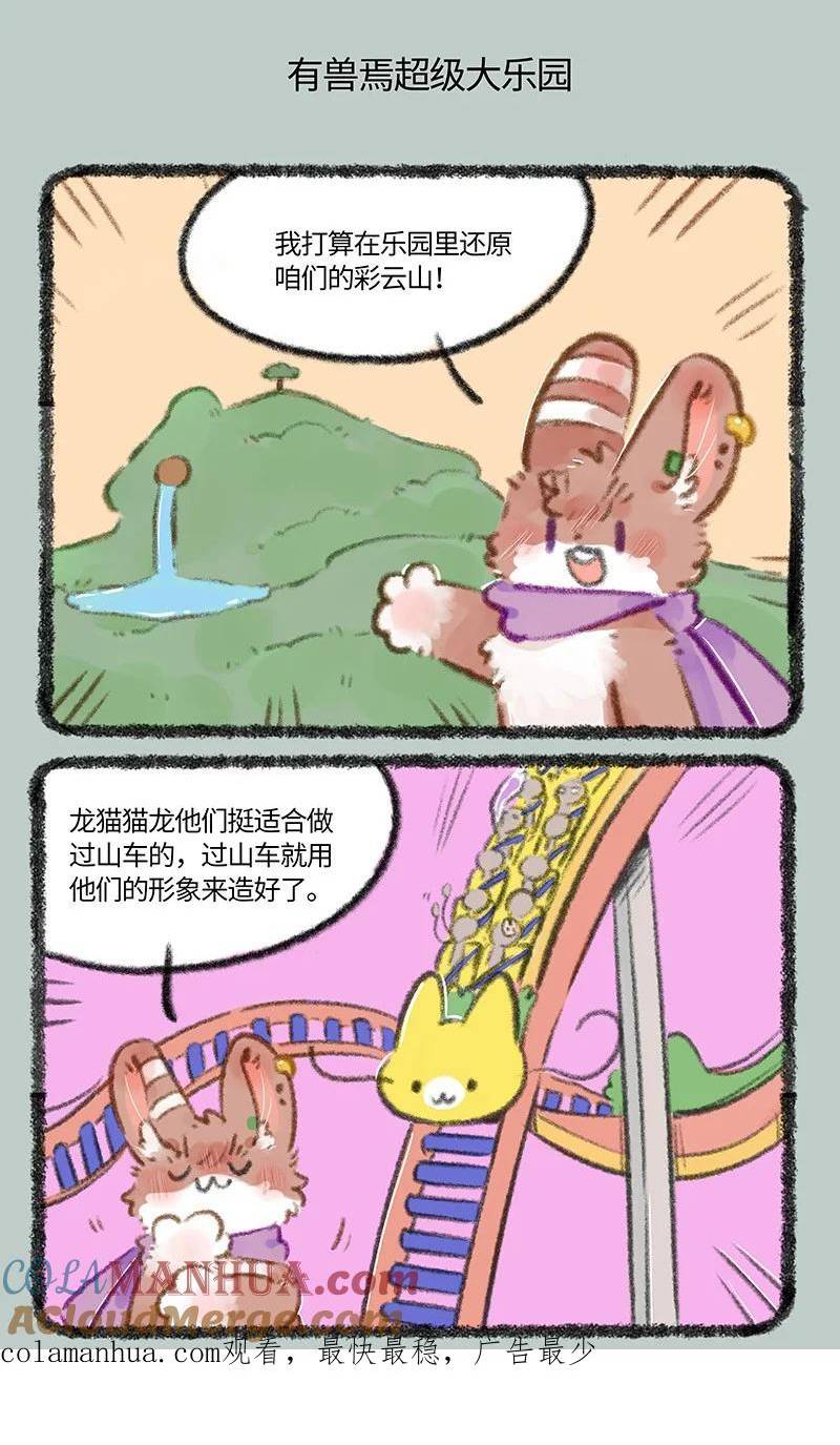 733 有兽焉超级大乐园4