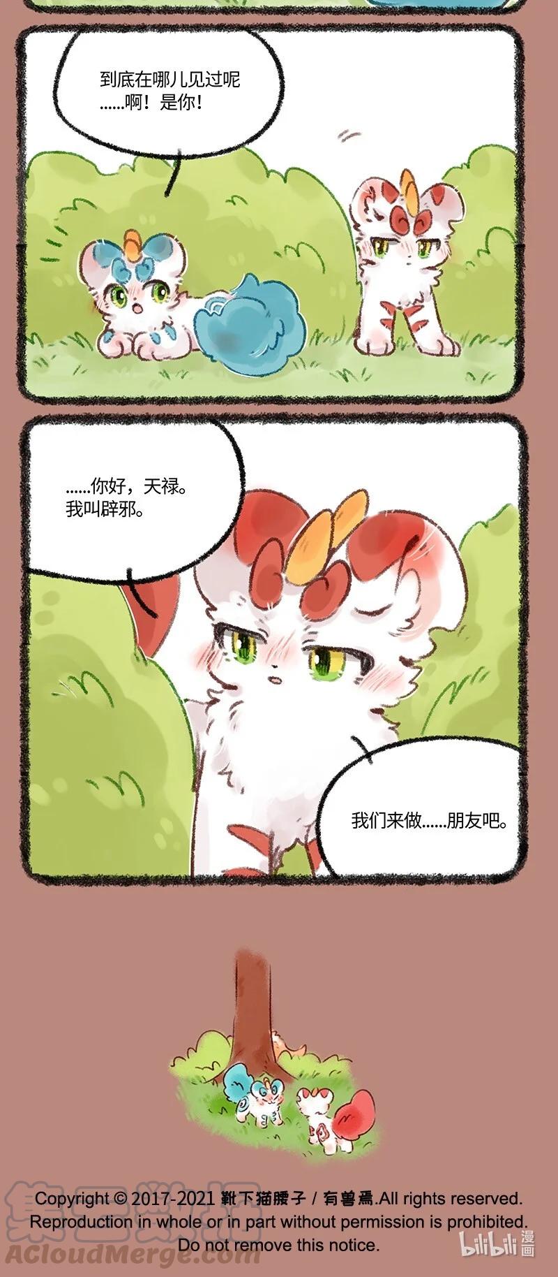 502 你好天禄，我叫辟邪4