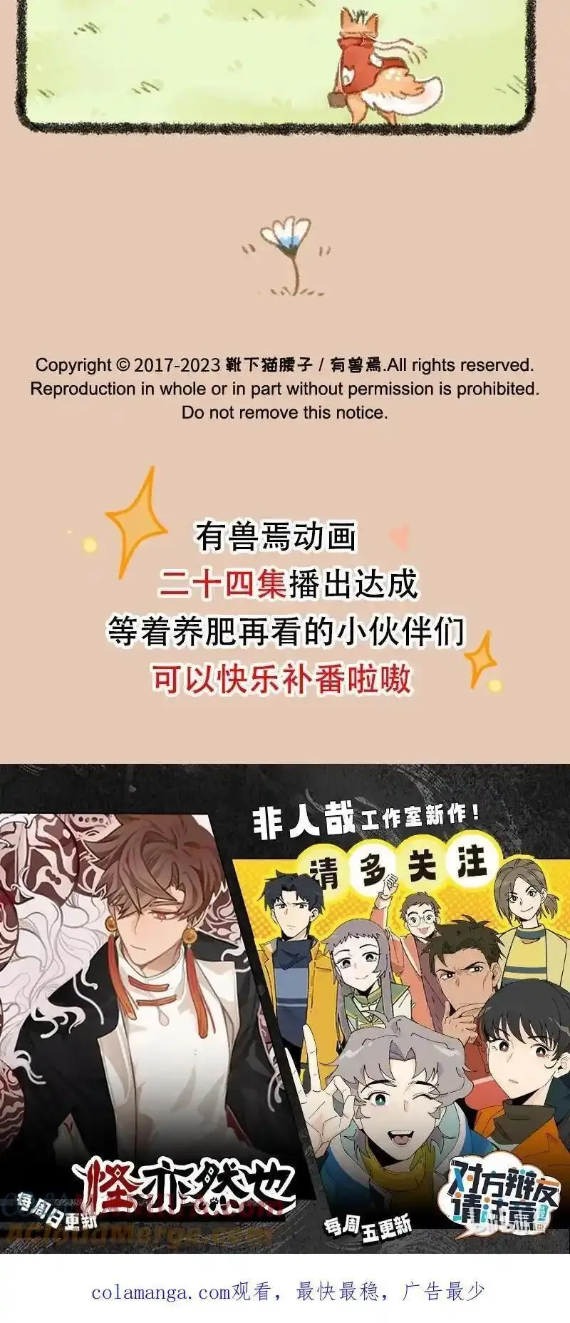 845 四不像的秘密花园3