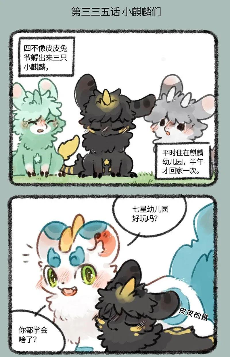 335 小麒麟们长大啦1