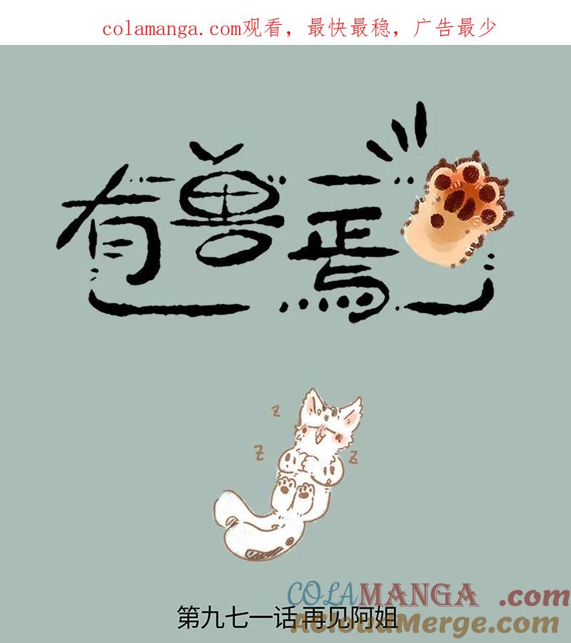 971 孟极篇之再见阿姐0