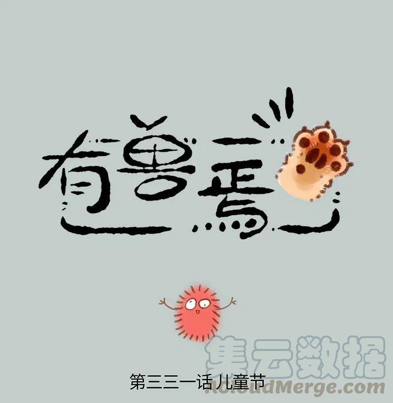 331 游乐园去不了啦0