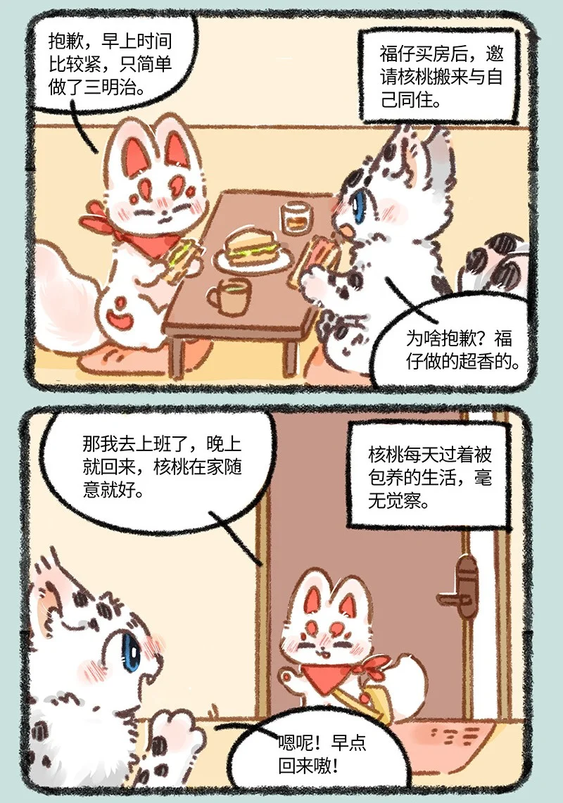 882 核桃学艺1