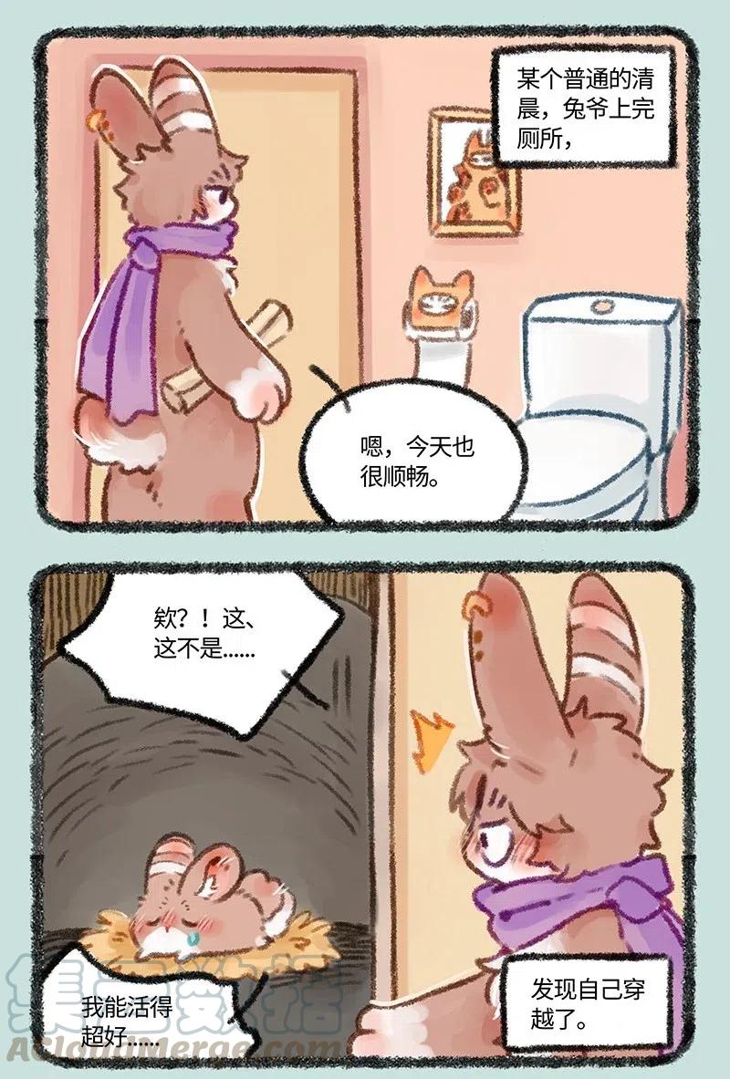 460 穿越吧兔爷1
