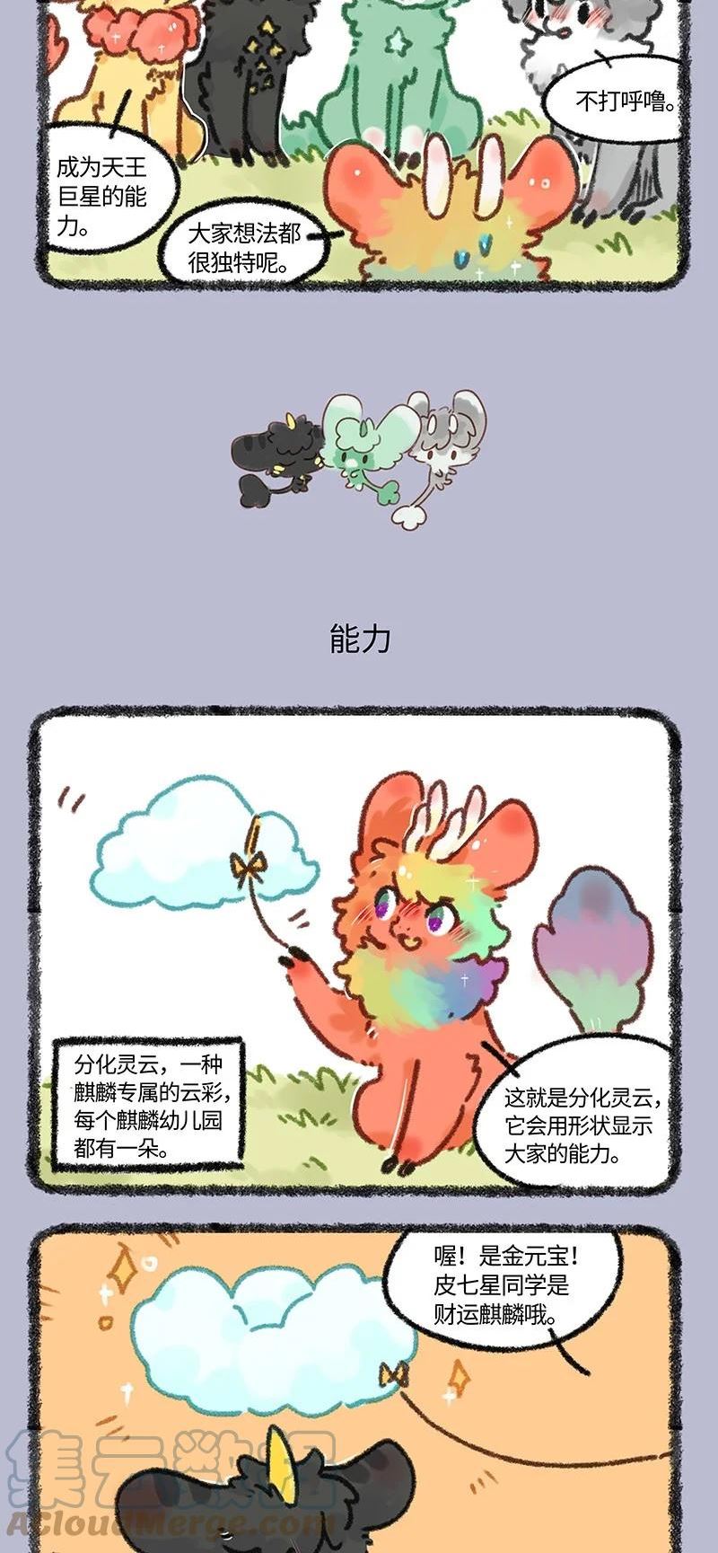 685 小麒麟们分化啦2
