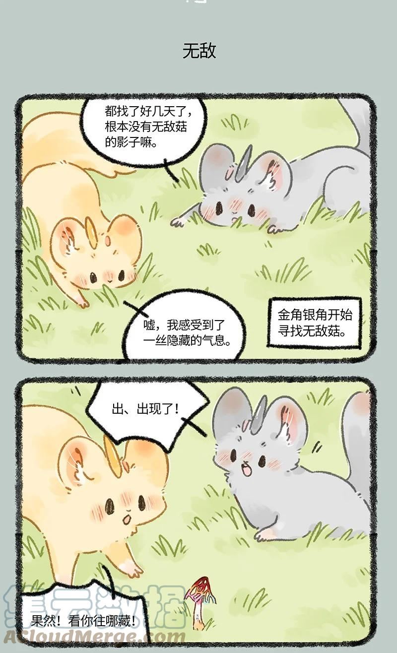 655 无敌菇3