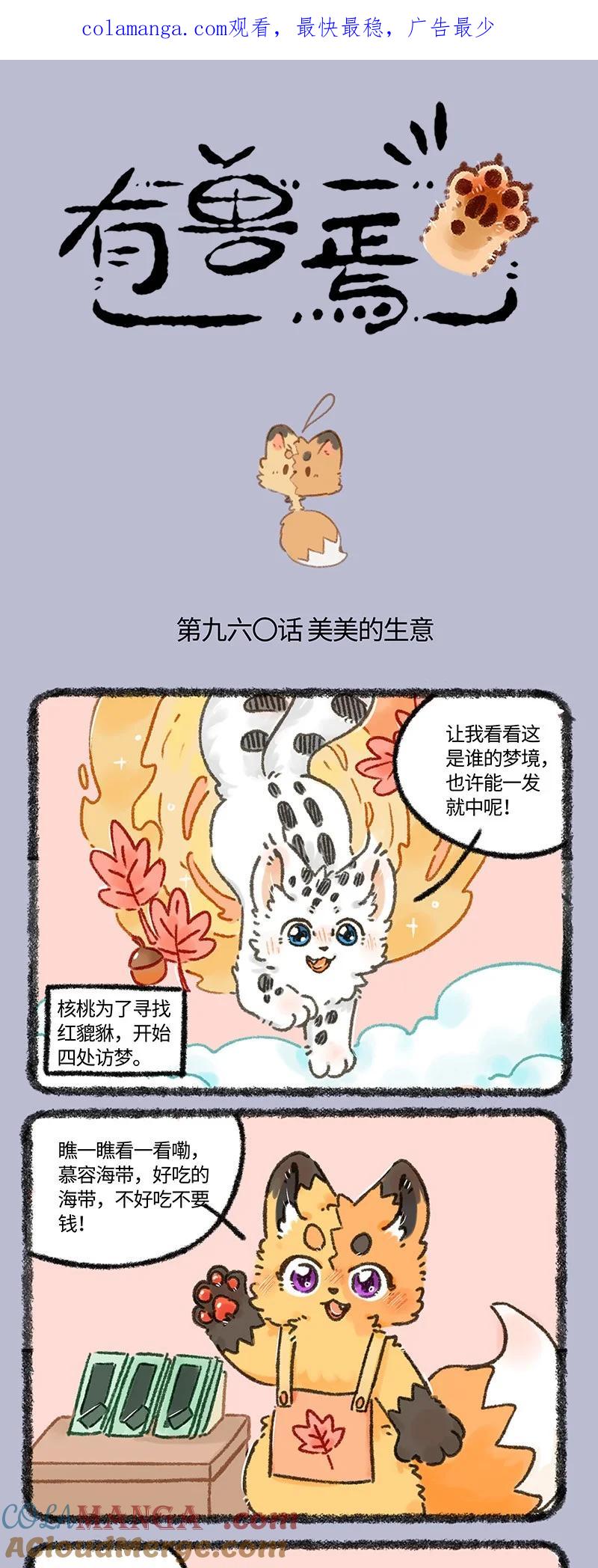 960 核桃访梦1