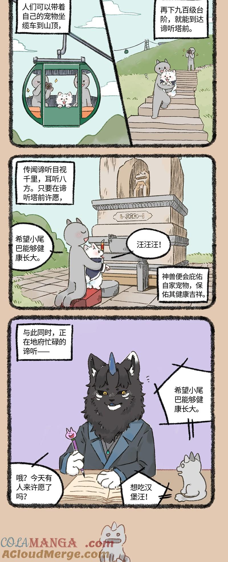 993 谛听的凡间业务1