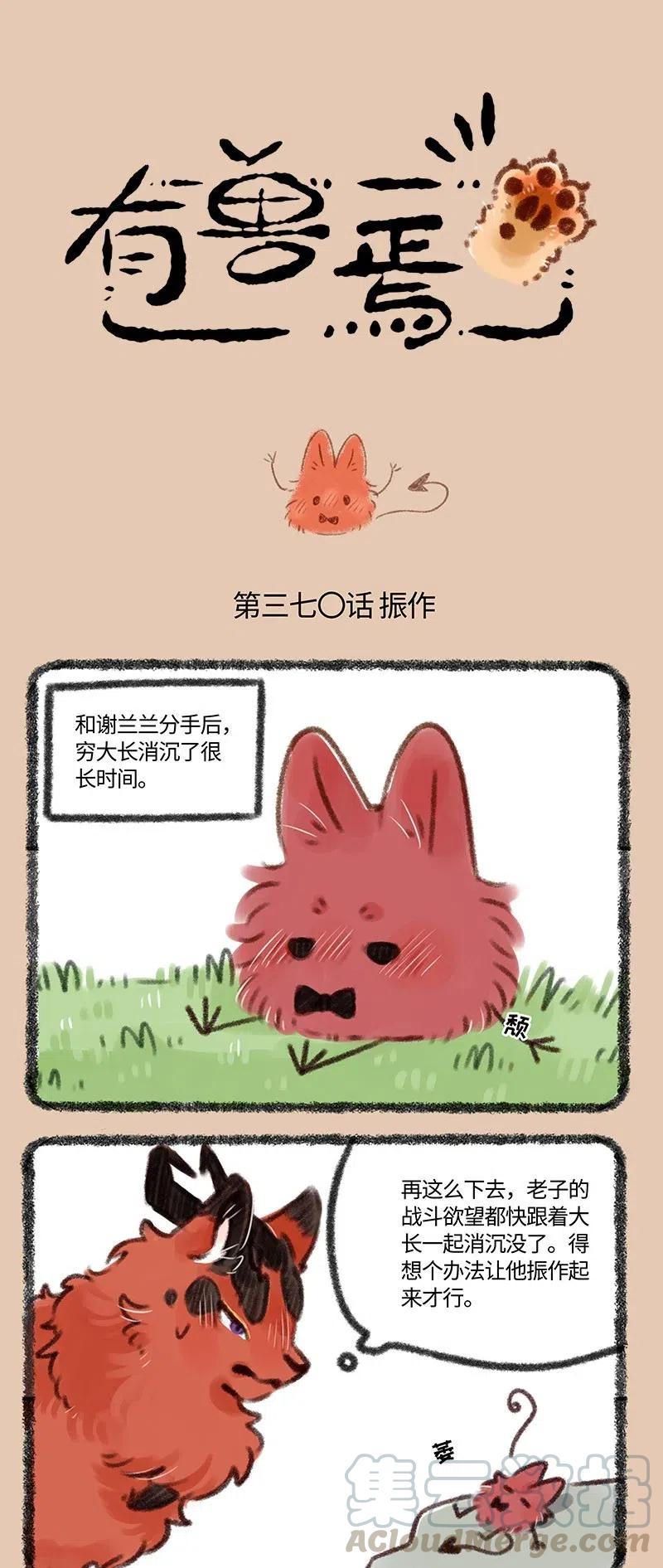 370 失恋后要振作0