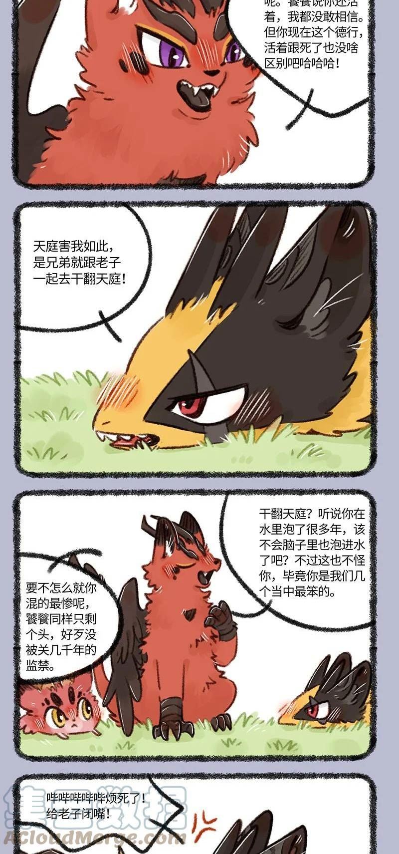 711 凶兽再聚首1