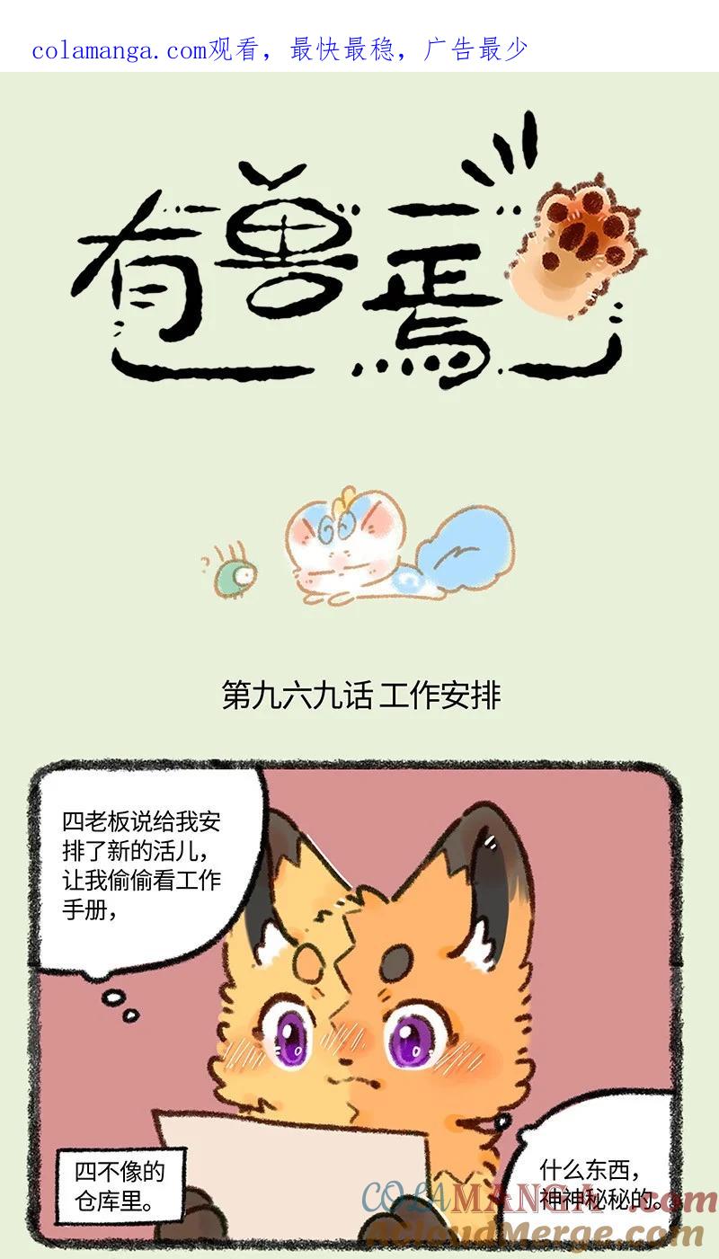 969 美美皮的任务0