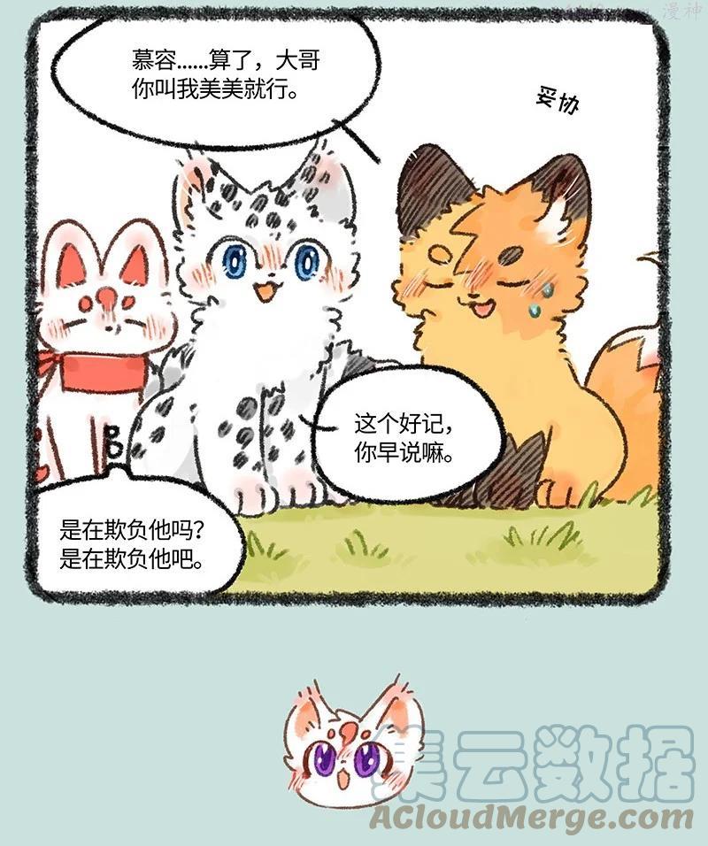 550 慕容雪川痛失大名3