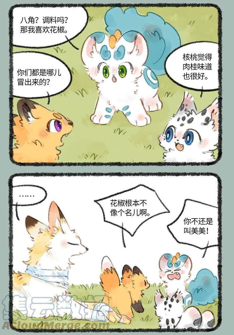 730 独一无二的乘黄4