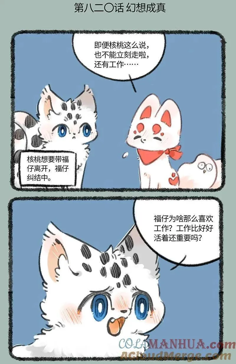 820 幻想成真0
