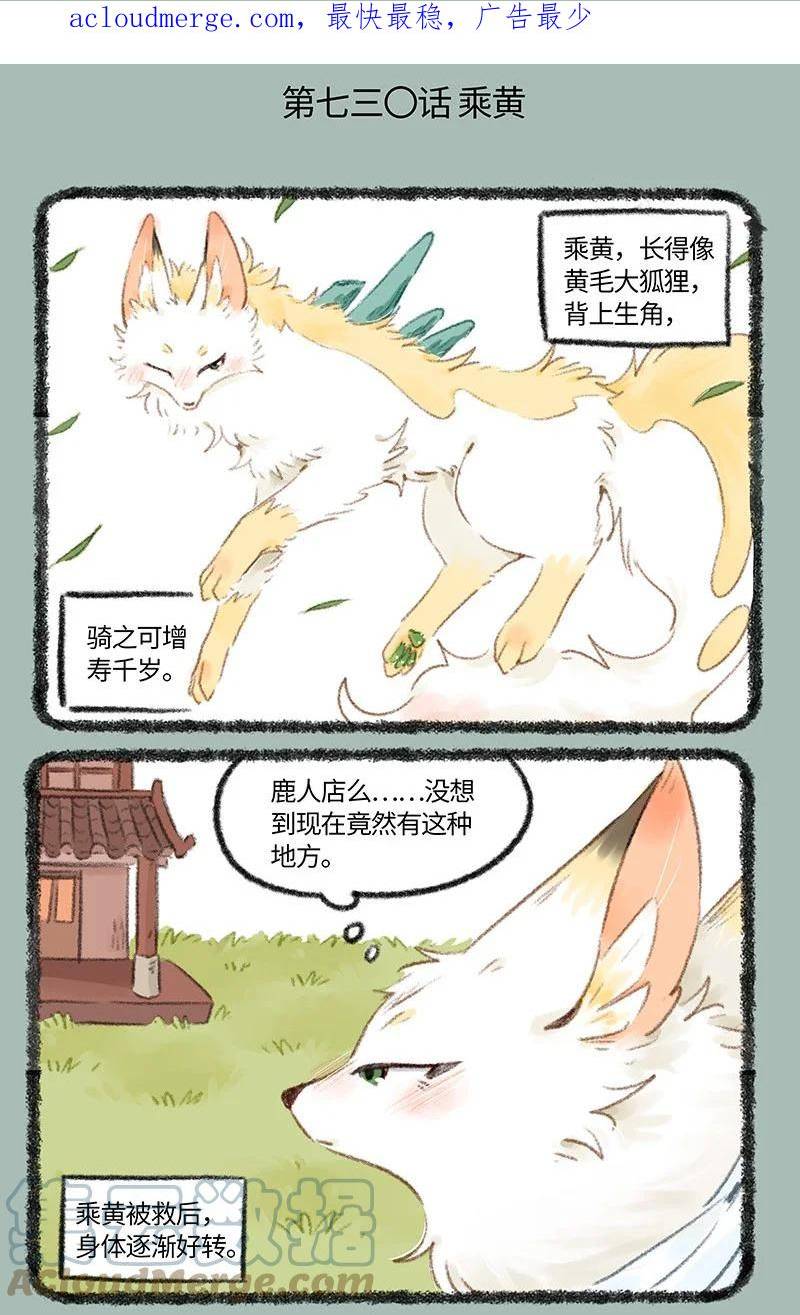 730 独一无二的乘黄0