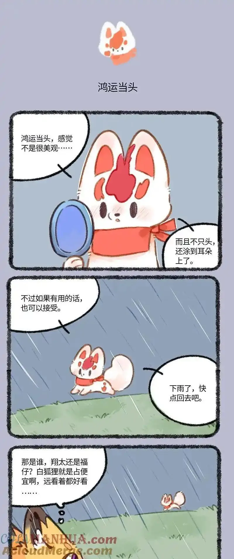 846 翔太与老八哥1
