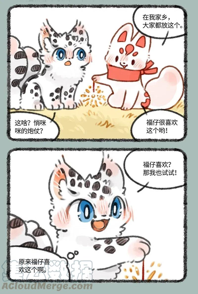426 迎财神2