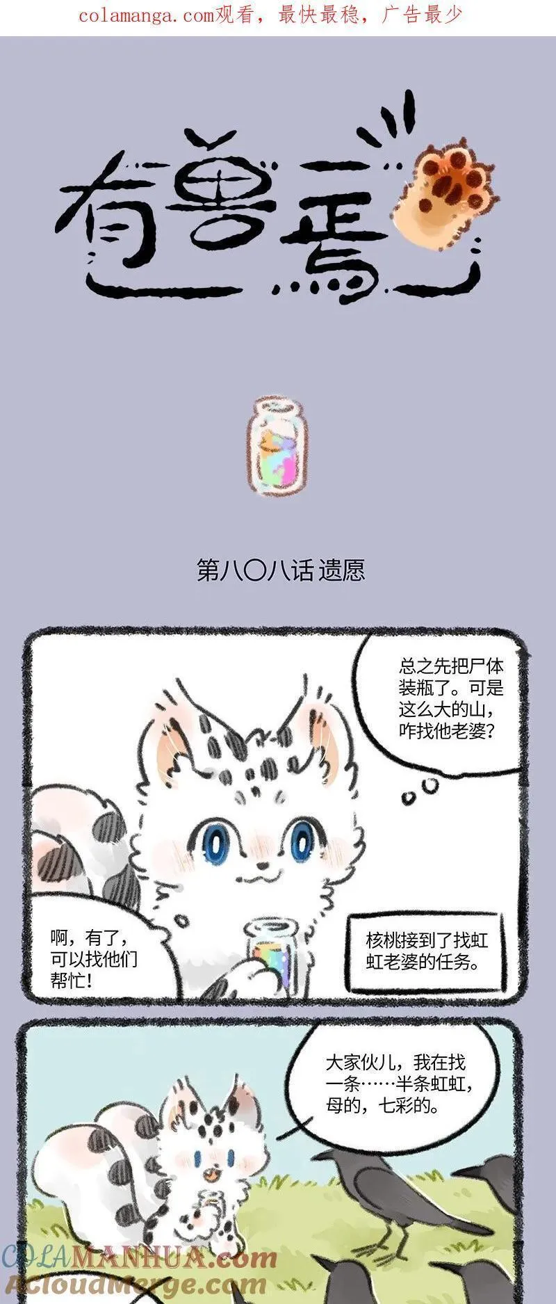 808 遗愿达成0
