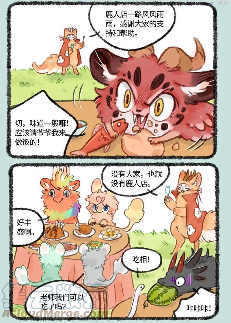 525 鹿人店四周年啦4