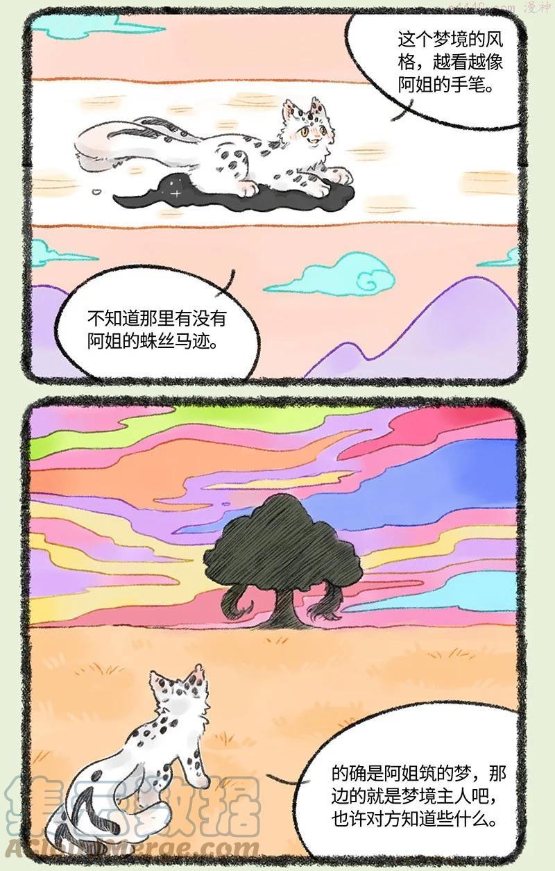526 孟极篇之阿姐的线索4