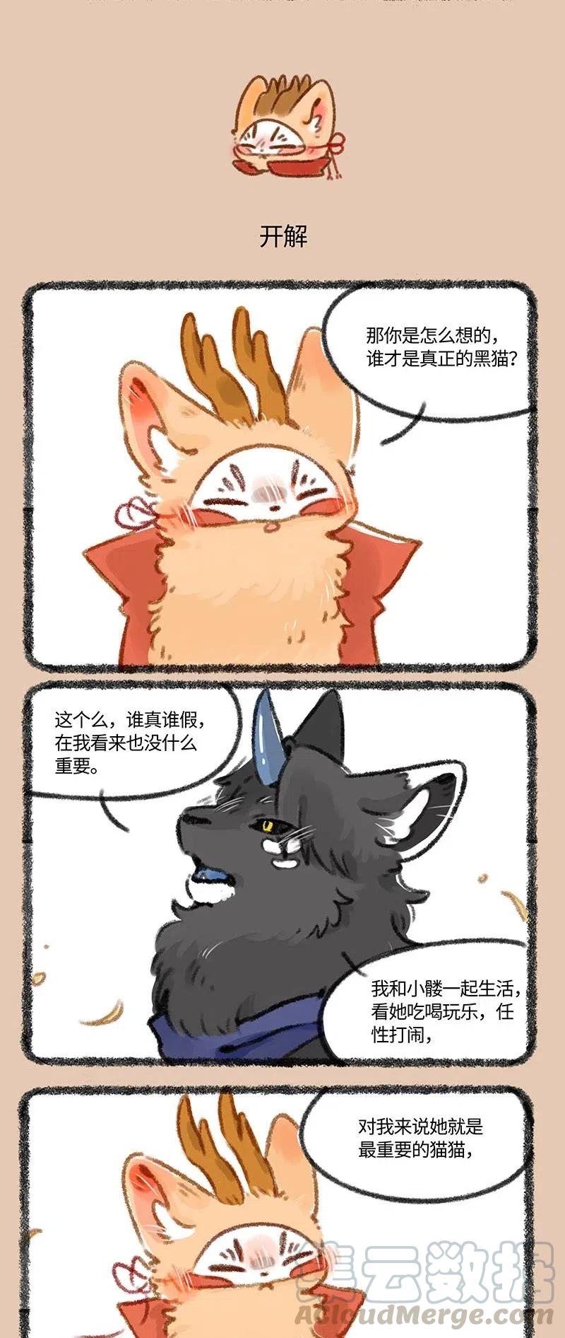 419 谛听的开解2