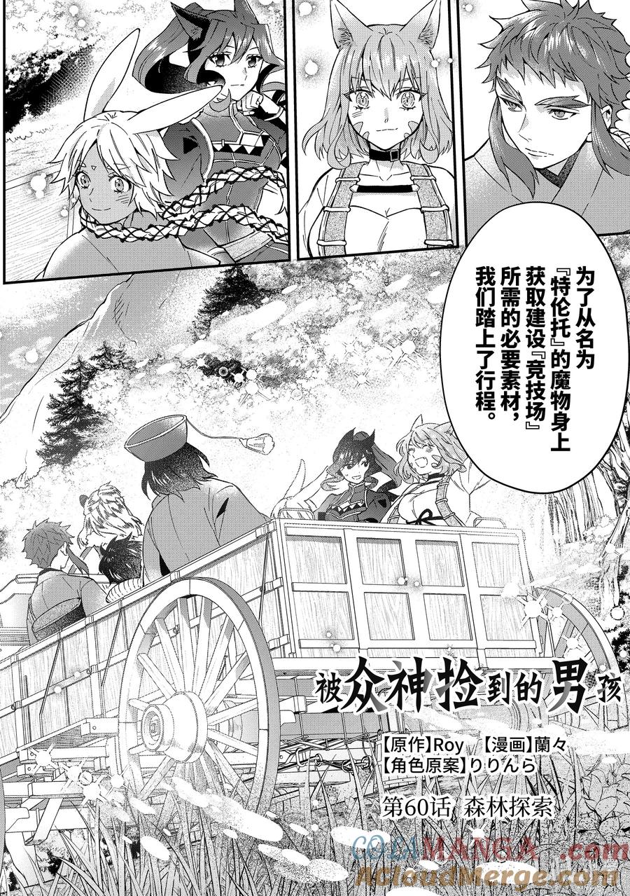 60-1 森林探索1