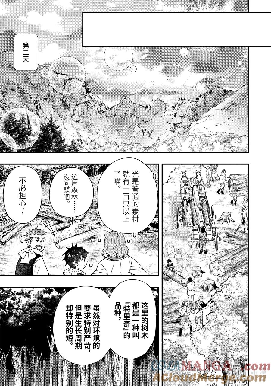 62-3 讨伐上级特伦托3
