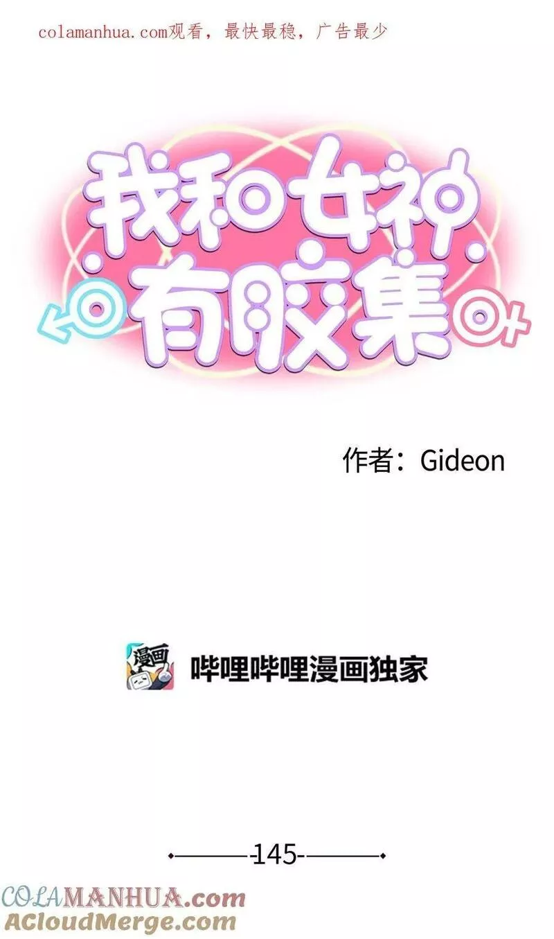 145 下一个是谁？！0