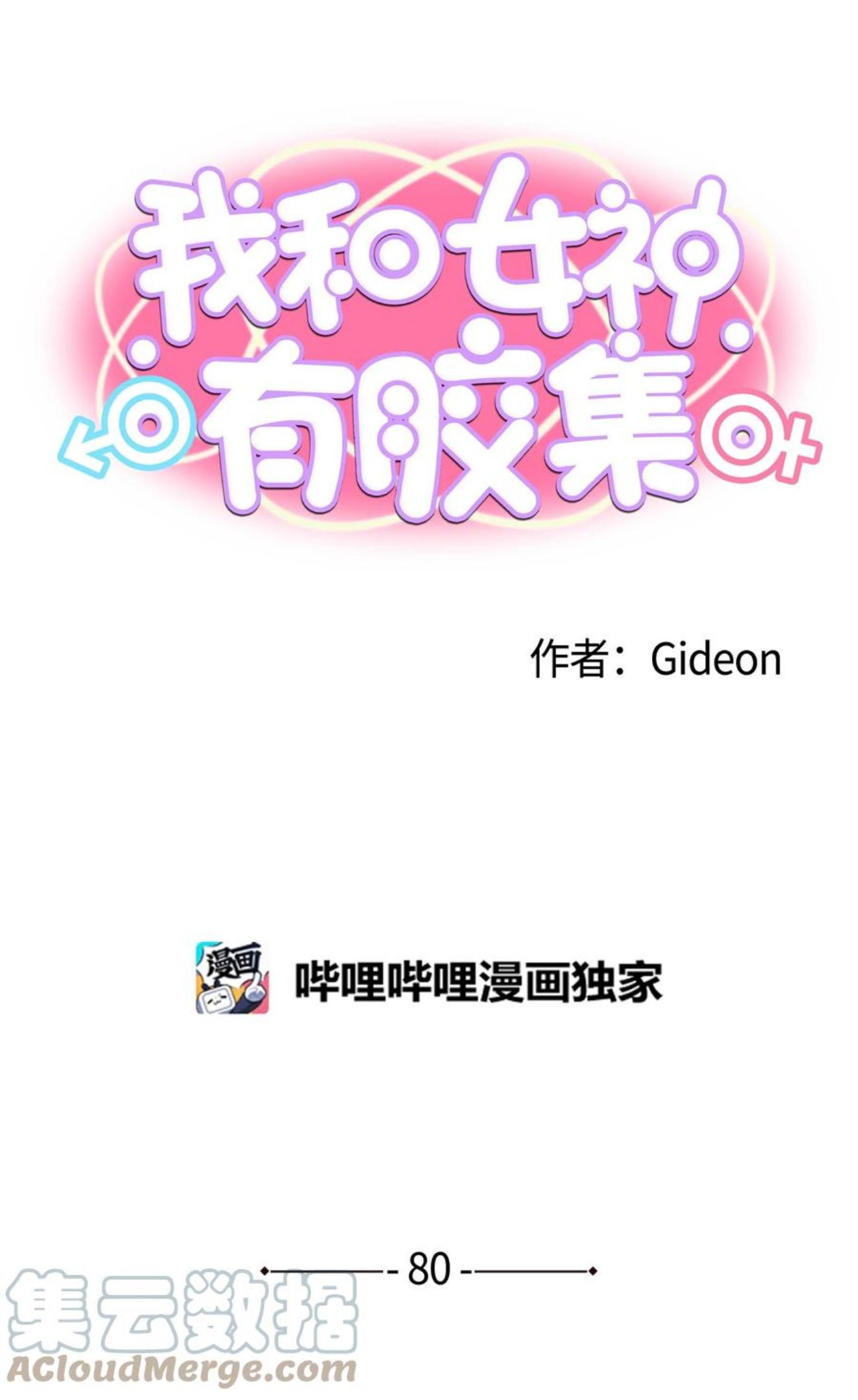 080 正面突破!!0