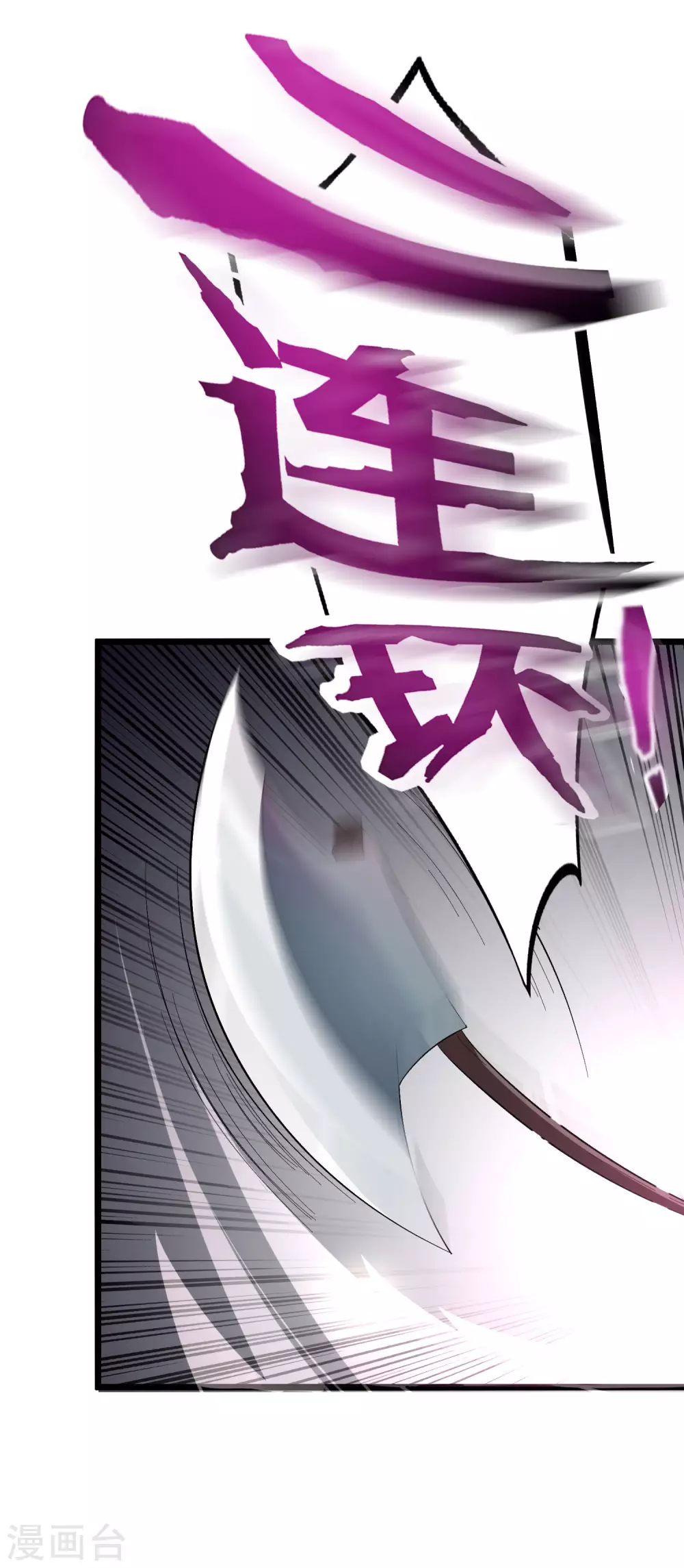 第2季89话 十八连环斩！3