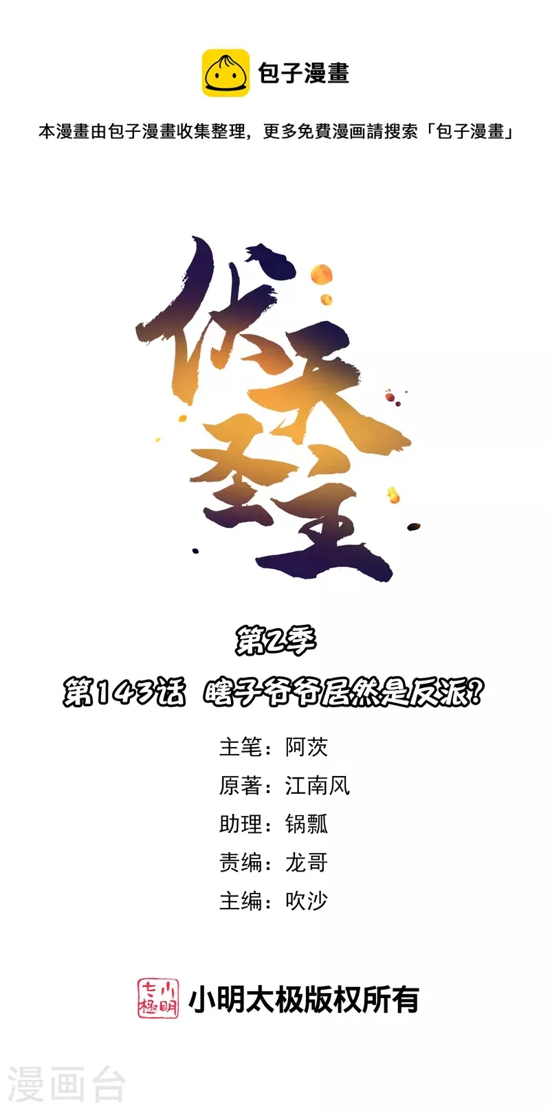 第2季143话 瞎子爷爷居然是反派？0