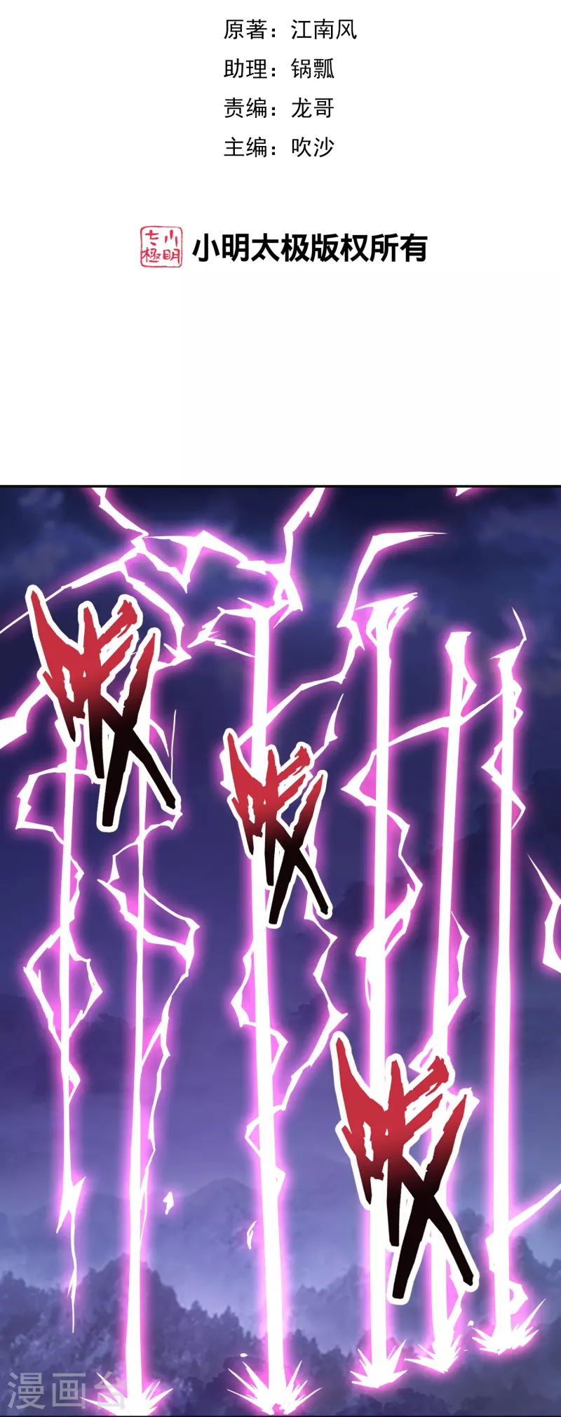 第2季203话 古天神之敌，魔神！1