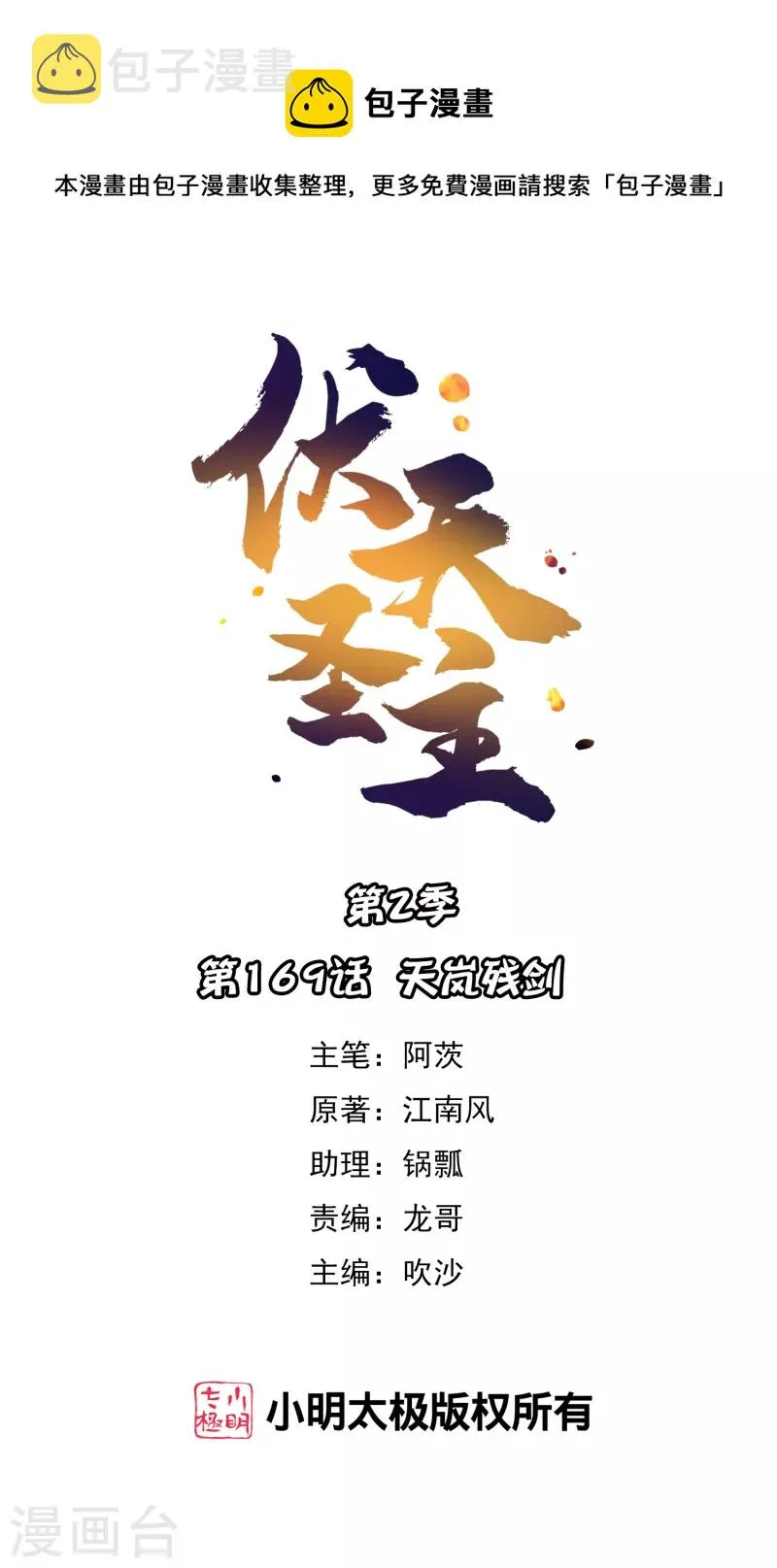 第2季169话 天岚残剑0