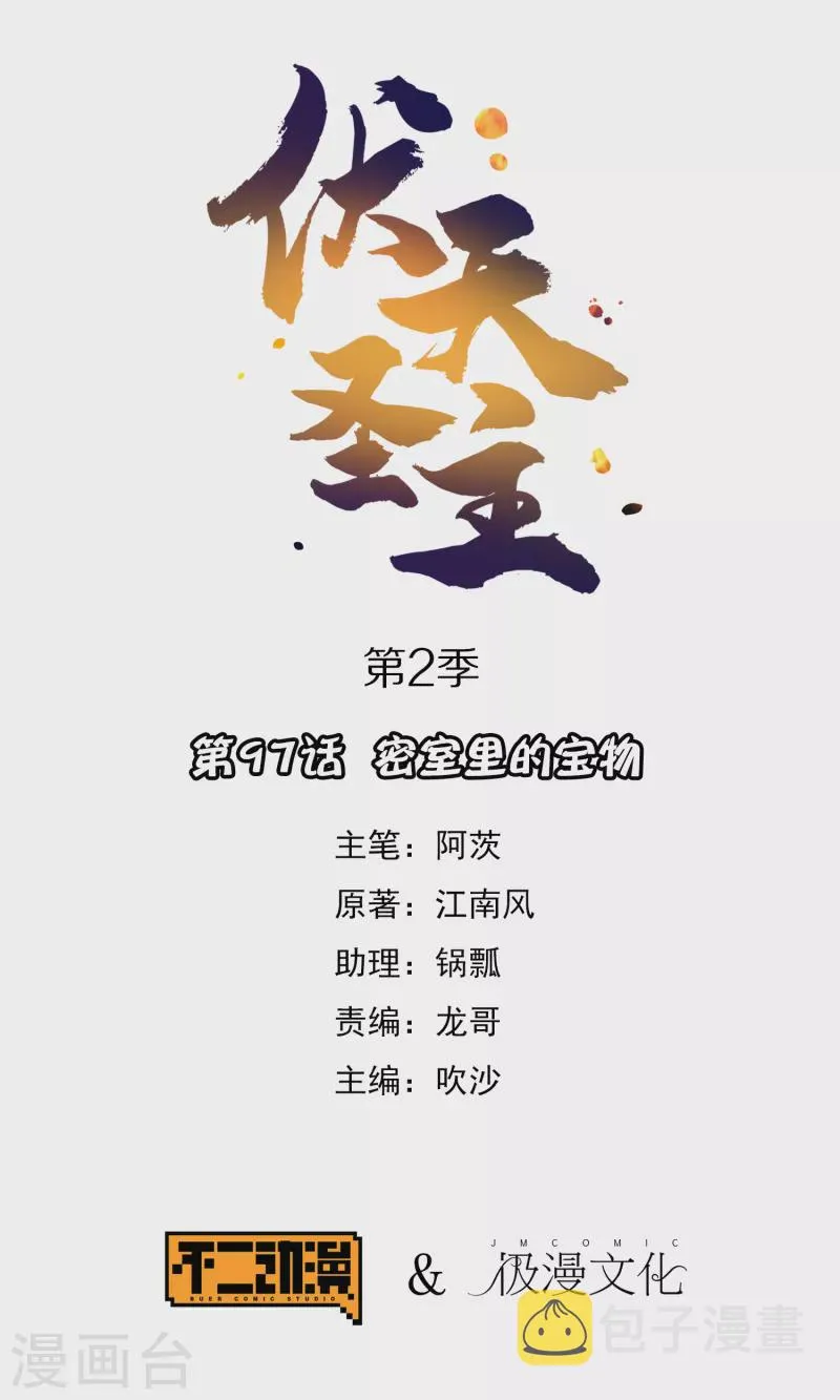 第2季97话 密室里的宝物0