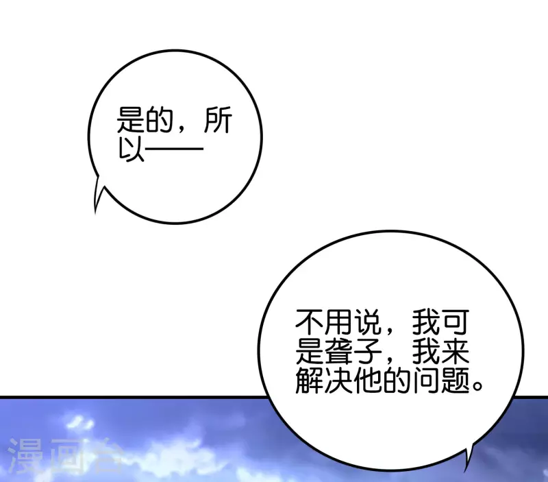 第2季116话 我们来做个交易吧！2