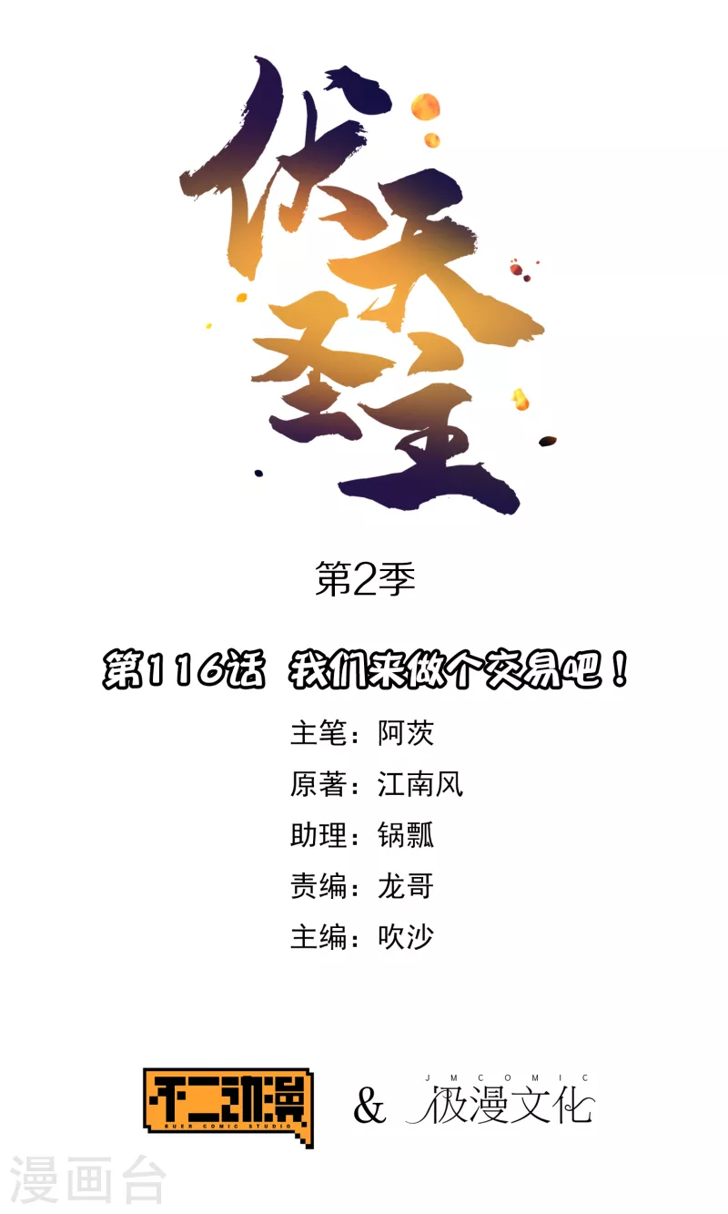 第2季116话 我们来做个交易吧！0