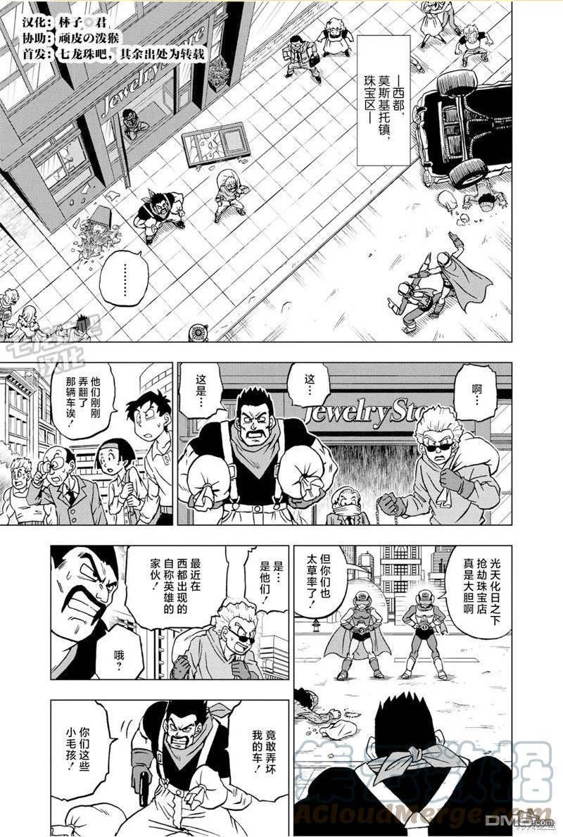 第88话 超级英雄诞生3