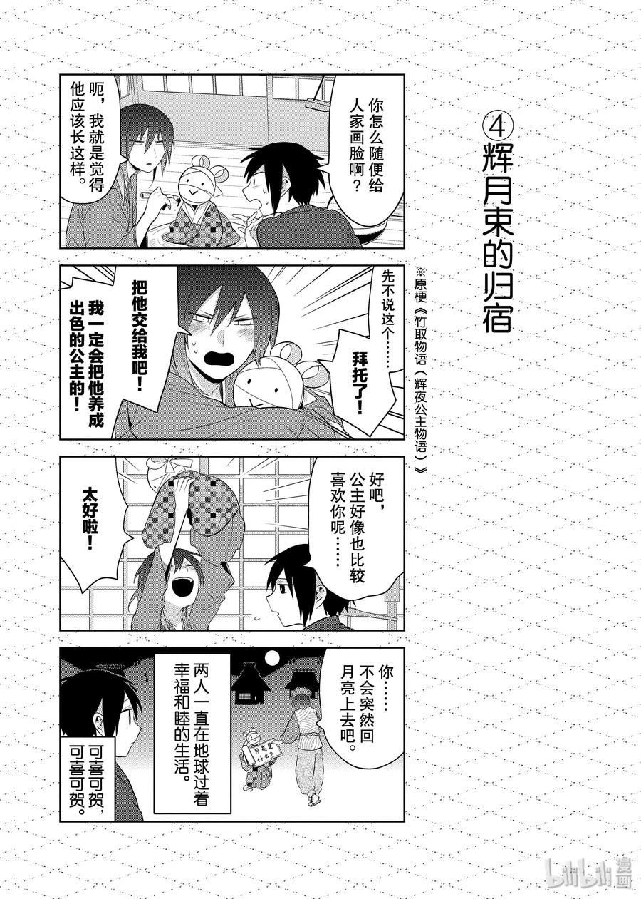 番外8 非人类寓言童话故事3