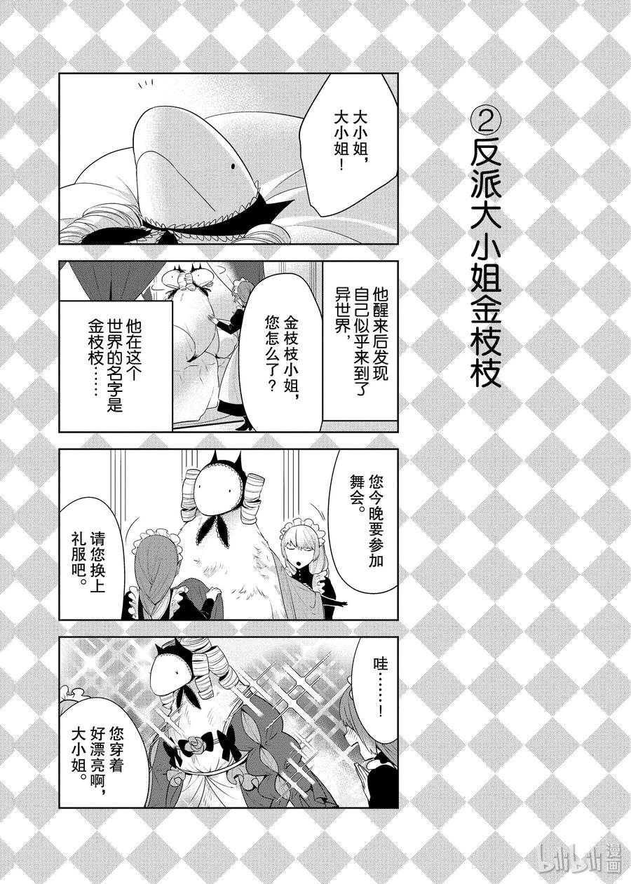 番外7 『金之祗先生变成反派大小姐了』1