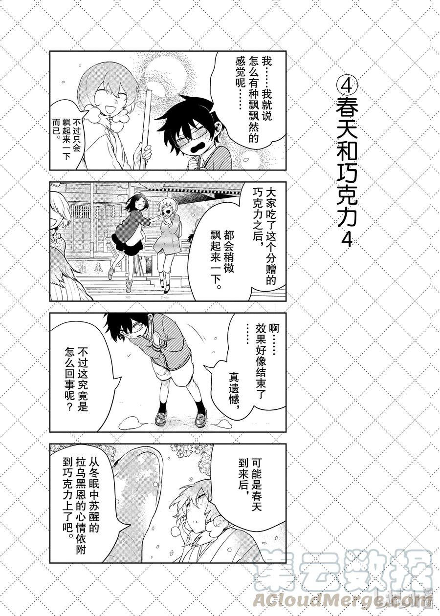65.5 春天和巧克力4