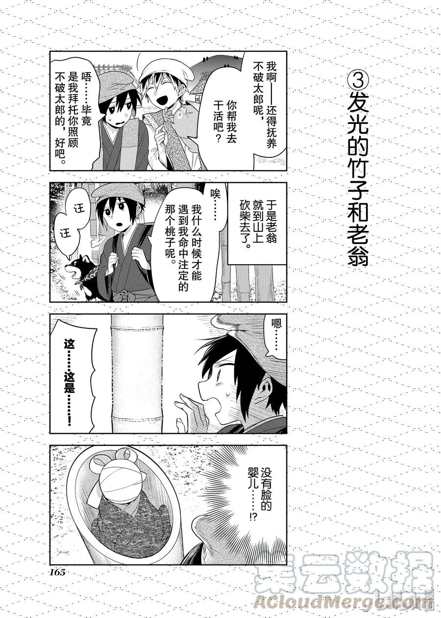 番外8 非人类寓言童话故事2