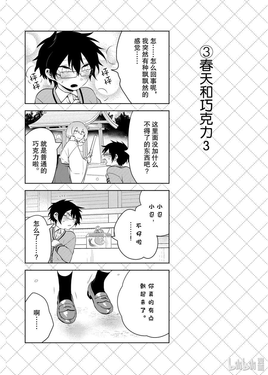 65.5 春天和巧克力3