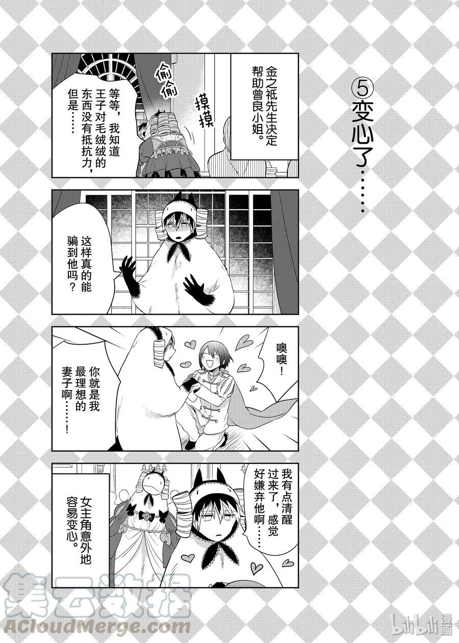 番外7 『金之祗先生变成反派大小姐了』4