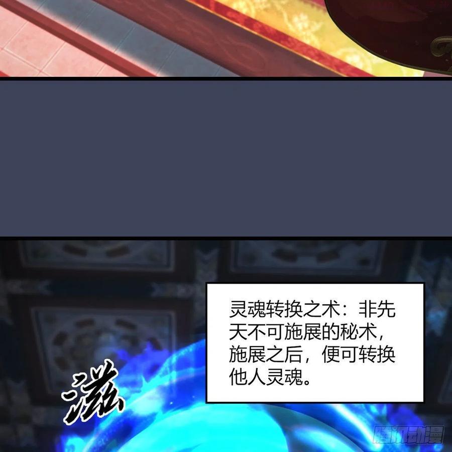 第509话：灵魂转换之术4