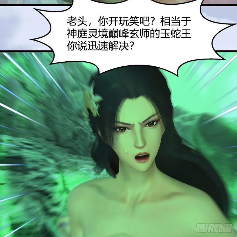 第357话：战蛇王（上）3