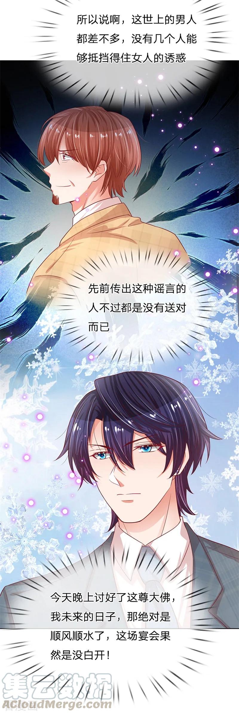 第204话 有我在，别害怕3
