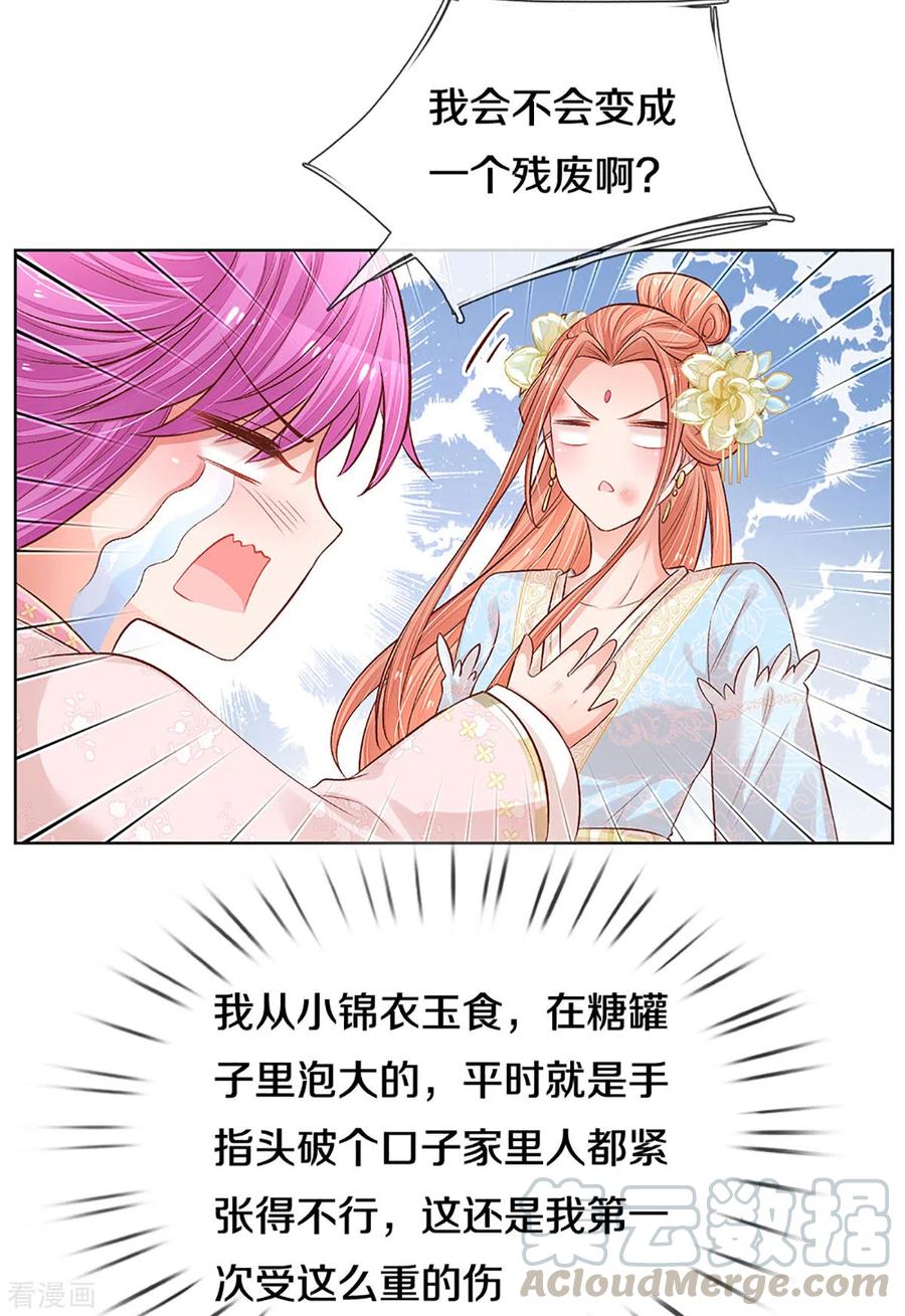 第274话 娇贵的小公主4